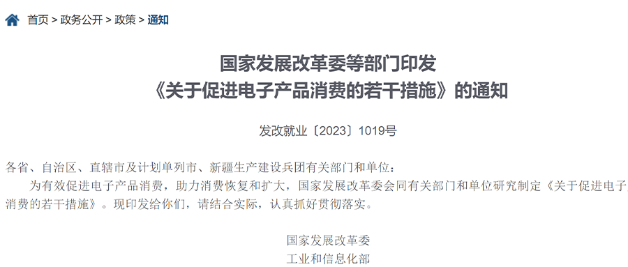 促进电子产品消费12条措施发布，，，，国产AI、、、VR、、超高清成技术创新重要方向