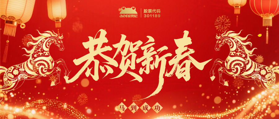新春贺信 | 用变革铸内功，，，以AI赢突破
